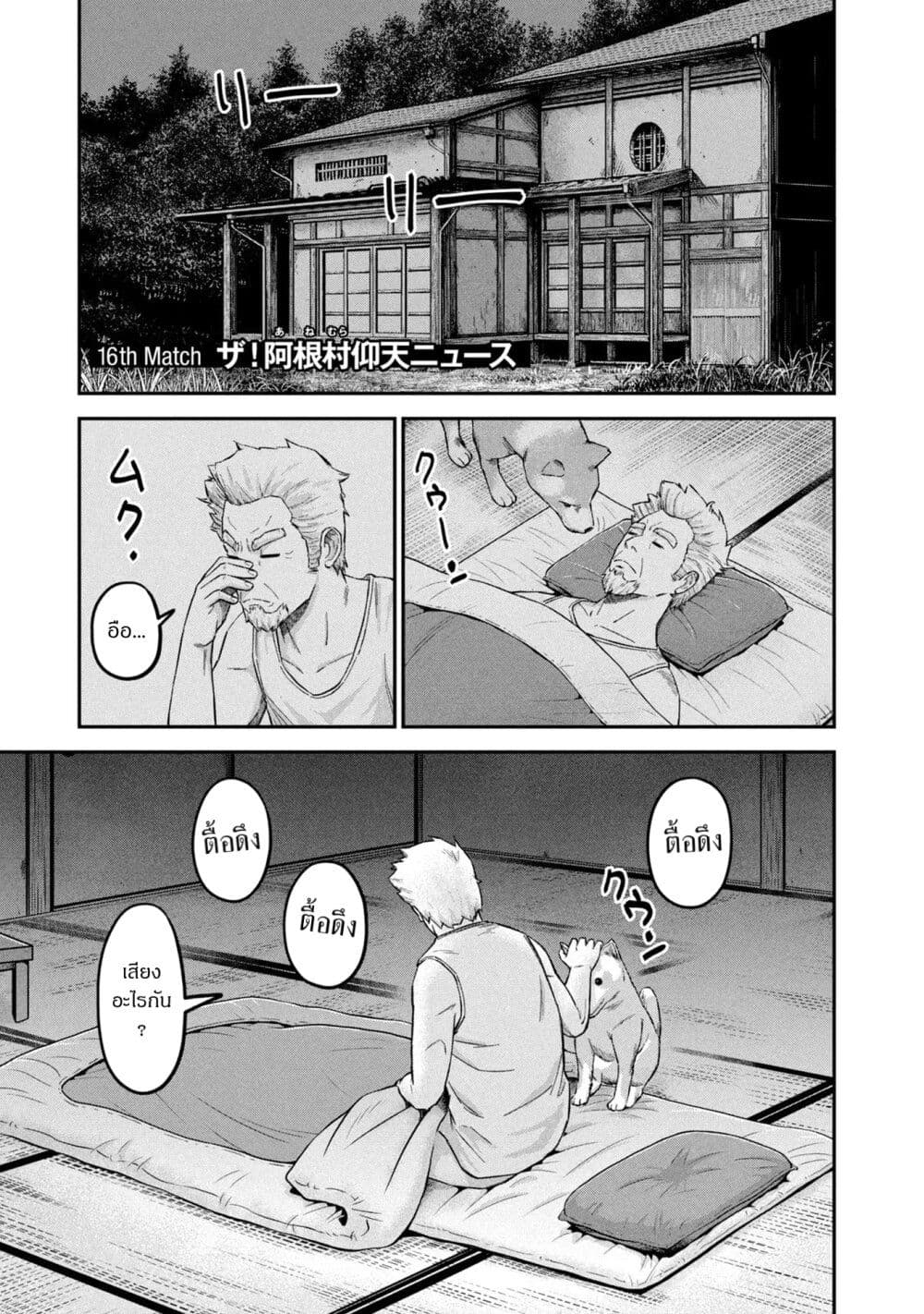 Matagi Gunner ตอนที่ 16 (1)